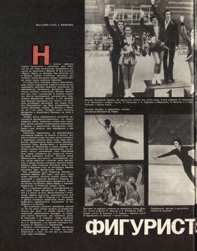 Огонёк 1976 (страница 1)